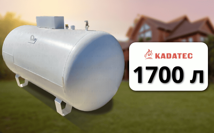 Газгольдер Kadatec 1700 л (5 мм сталь)